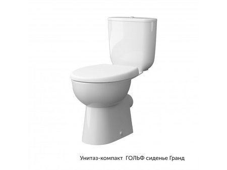 Унитаз-компакт ГОЛЬФ бо гв 2-реж сид. DPSoft Close КЕРАМИН